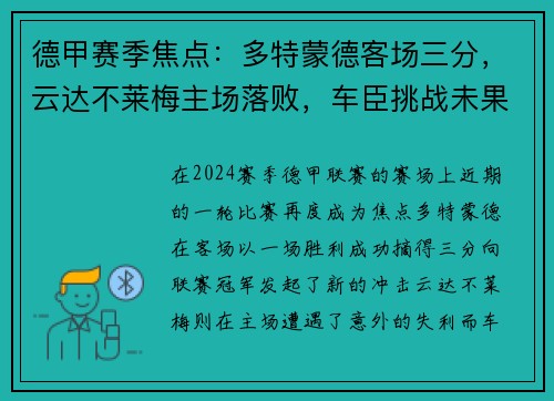 德甲赛季焦点：多特蒙德客场三分，云达不莱梅主场落败，车臣挑战未果