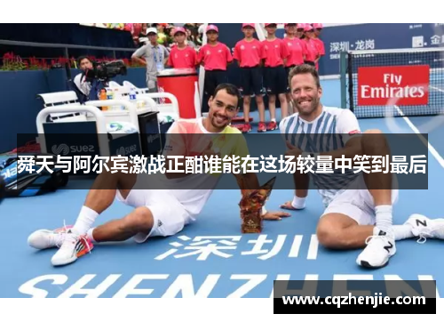 舜天与阿尔宾激战正酣谁能在这场较量中笑到最后